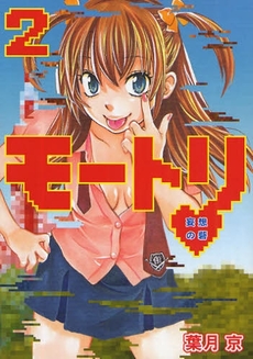 Manga - Manhwa - Motori jp Vol.2