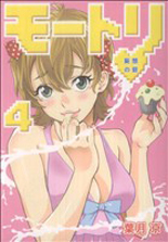 Manga - Manhwa - Motori jp Vol.4