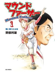 Manga - Manhwa - Mound father jp Vol.1