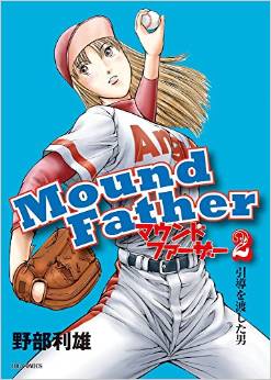 Manga - Manhwa - Mound father jp Vol.2