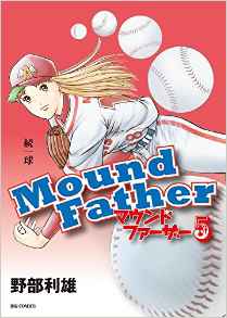 Manga - Manhwa - Mound father jp Vol.5