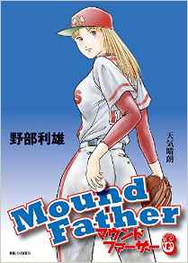 Manga - Manhwa - Mound father jp Vol.6