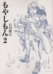 Manga - Manhwa - Moyashimon jp Vol.2