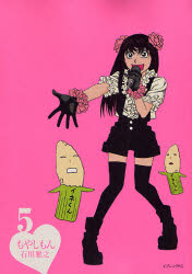 Manga - Manhwa - Moyashimon jp Vol.5