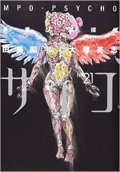 Manga - Manhwa - Tajûjinkaku Tantei Psycho - Mpd Psycho jp Vol.21