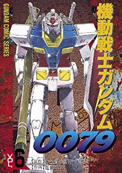 Manga - Manhwa - Mobile Suit Gundam 0079 jp Vol.6