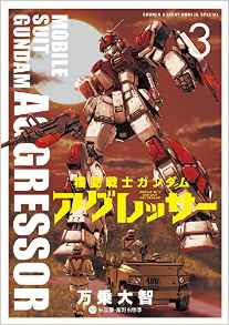 Manga - Manhwa - Mobile Suit Gundam Aggressor jp Vol.3