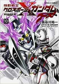 Manga - Manhwa - Mobile Suit Gundam - Crossbone Gundam Ghost jp Vol.10