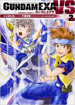 Manga - Manhwa - Mobile Suit Gundam Exa Vs jp Vol.2