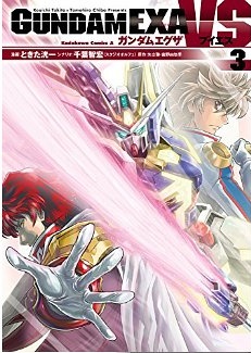 Manga - Manhwa - Mobile Suit Gundam Exa Vs jp Vol.3