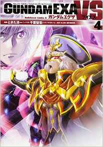 Manga - Manhwa - Mobile Suit Gundam Exa Vs jp Vol.4