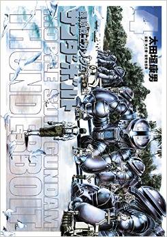 Manga - Manhwa - Mobile Suit Gundam - Thunderbolt jp Vol.4