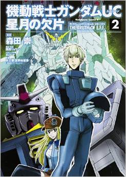 Mobile Suit Gundam Uc - Hoshizuki no Kakera jp Vol.2