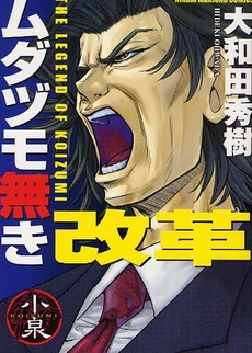 Manga - Manhwa - Mudazumo Naki Kaikaku jp Vol.1