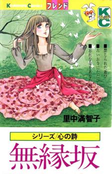 Manga - Manhwa - Muenzaka jp
