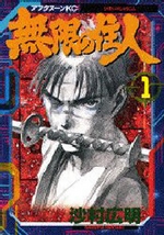 Manga - Manhwa - Mugen no Jûnin jp Vol.1