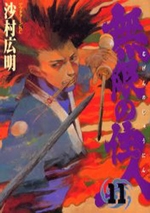 Manga - Manhwa - Mugen no Jûnin jp Vol.11