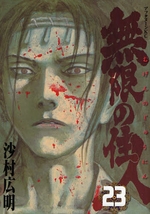 Manga - Manhwa - Mugen no Jûnin jp Vol.23