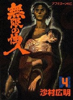 Manga - Manhwa - Mugen no Jûnin jp Vol.4