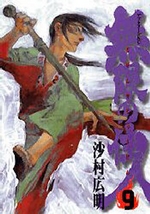 Manga - Manhwa - Mugen no Jûnin jp Vol.9