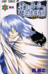 Manga - Manhwa - Muhyo to Roji no Mahoritsu Jimusho jp Vol.2