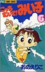 Manga - Manhwa - Kocchi Muite! Miiko jp Vol.6