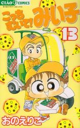 Manga - Manhwa - Kocchi Muite! Miiko jp Vol.13