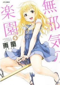 Manga - Manhwa - Mujaki no Rakuen jp Vol.5