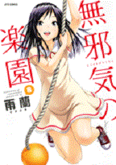 Manga - Manhwa - Mujaki no Rakuen jp Vol.8