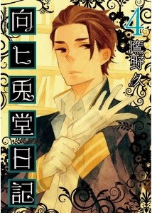 Manga - Manhwa - Mukahi Usagidô Nikki jp Vol.4