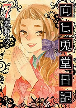 Manga - Manhwa - Mukahi Usagidô Nikki jp Vol.7