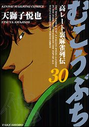 manga - Mukôbuchi jp Vol.30