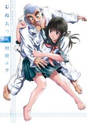 Manga - Manhwa - Muneatsu jp