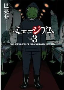 Museum - the serial killer is laughing in the rain jp Vol.3