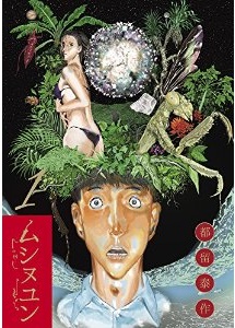 Manga - Manhwa - Mushinuyun jp Vol.1