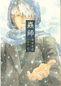 Manga - Manhwa - Mushishi - Deluxe jp Vol.6