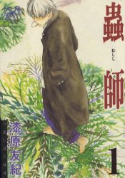 Manga - Manhwa - Mushishi jp Vol.1