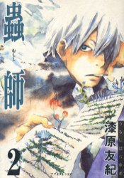 Manga - Manhwa - Mushishi jp Vol.2