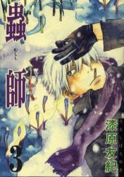 Manga - Manhwa - Mushishi jp Vol.3