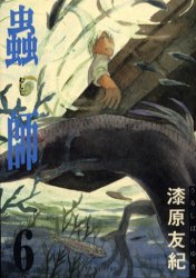Manga - Manhwa - Mushishi jp Vol.6