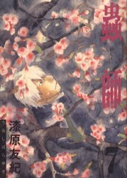 Manga - Manhwa - Mushishi jp Vol.7