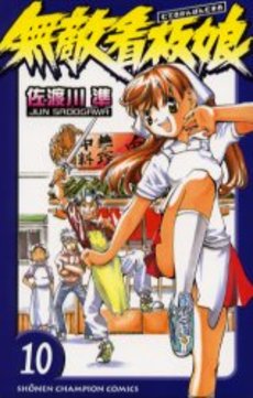 Manga - Manhwa - Muteki Kanban Musume jp Vol.10