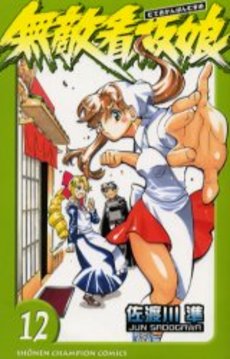 Manga - Manhwa - Muteki Kanban Musume jp Vol.12