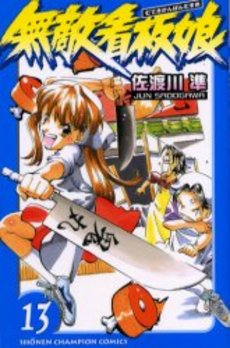 Manga - Manhwa - Muteki Kanban Musume jp Vol.13
