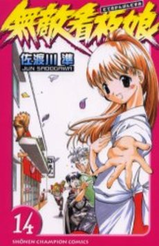 Manga - Manhwa - Muteki Kanban Musume jp Vol.14