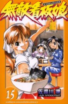 Manga - Manhwa - Muteki Kanban Musume jp Vol.15