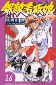Manga - Manhwa - Muteki Kanban Musume jp Vol.16
