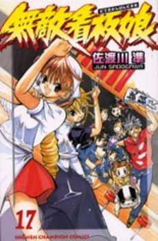 Manga - Manhwa - Muteki Kanban Musume jp Vol.17