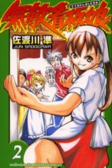 Manga - Manhwa - Muteki Kanban Musume jp Vol.2