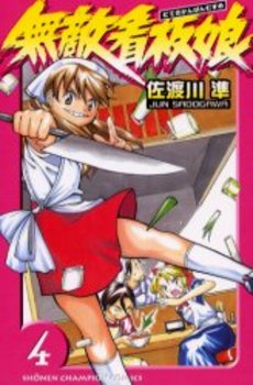 Manga - Manhwa - Muteki Kanban Musume jp Vol.4